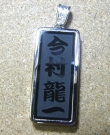 十勝石名前